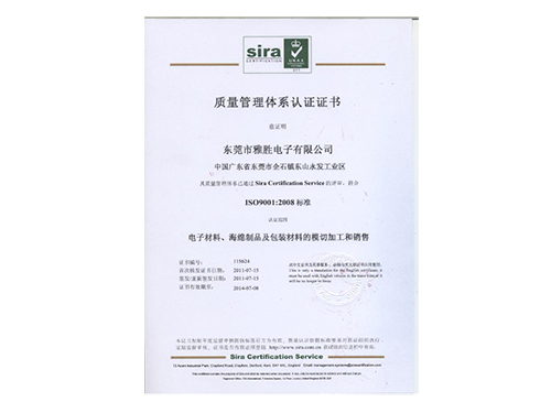 質(zhì)量管理體系認證證書